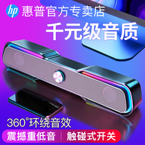 HP HP DHE6002 Computer Audio Desktop Home Notebook Desktop Wired Strip Small Speaker RGB Luminous Player Speaker 3D Surround Subwoofer Small Influence Speaker