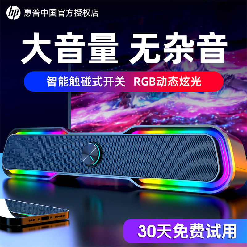 HP HP Sound Computer Home Desktop Bluetooth Cable Strip Desktop Small Speaker Notebook Gaming Microphone Low Sound Cannon Active Multimedia Speaker Horn Surround High Sound Quality