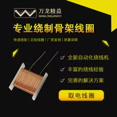 Inductance coil Induction module coil skeleton coil manufacturer customization