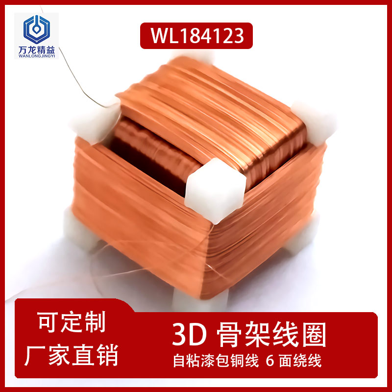 Processing to make three-dimensional magnetic induction 3d skeleton electromagnetic induction self-adhesive hollow coil lacquered copper wire 16mH coil