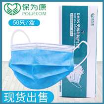 Bao Wai Kang DM95 disposable dust mask 50 men and women dustproof and breathable thin mask