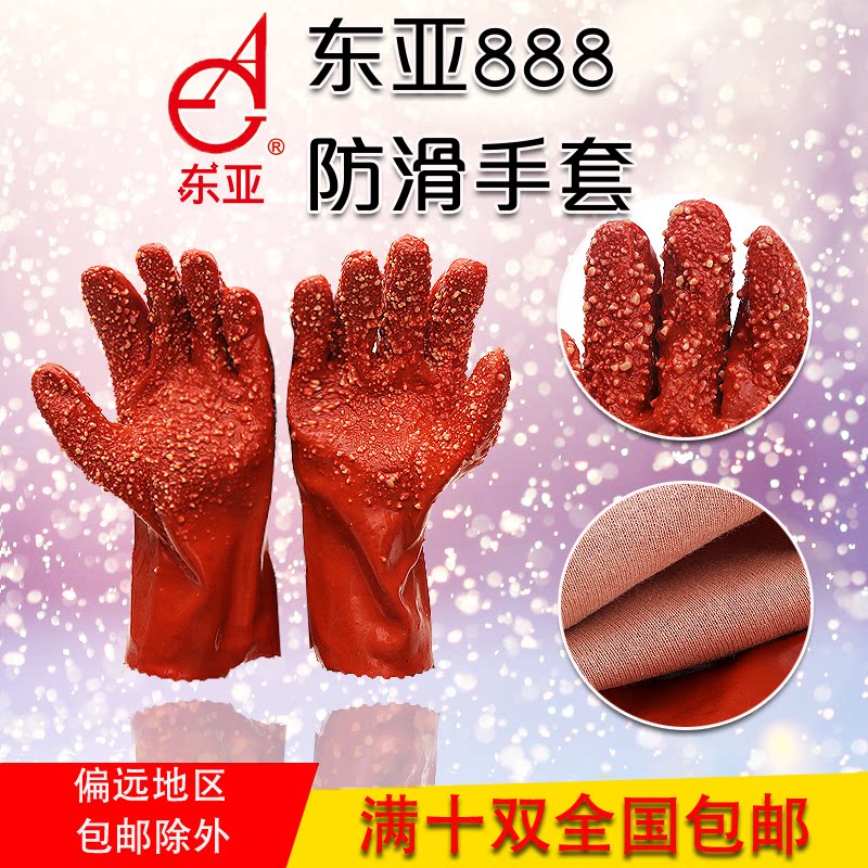 Dongya 888 non-slip particles acid and alkali resistant fishery waterproof machinery wear-resistant plastic dipped labor insurance industrial gloves