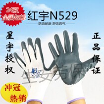 Xingyu Hongyu N529 539 518 Nylon Ding Clear Rubber Wear-resistant Oil-resistant Palm Gloves