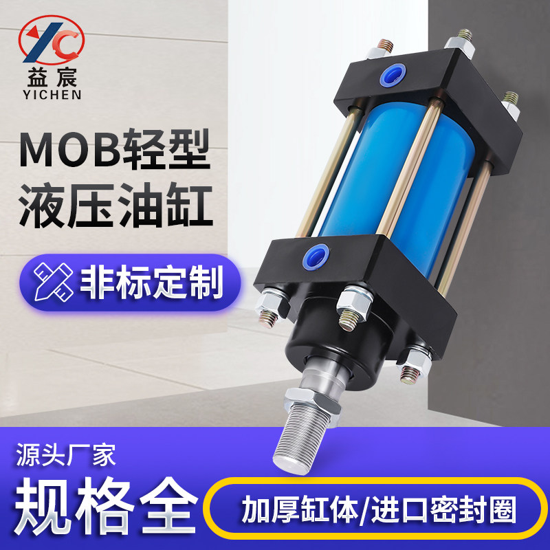 Hydraulic ram MOB light oil cylinder putter hydraulic 32 32 40 50 63 63 80100 itineraries customizable-Taobao