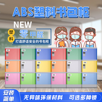 Primary and secondary school students abs plastic bag cabinet dressing room classroom kindergarten classroom class to accommodate school storage cabinet