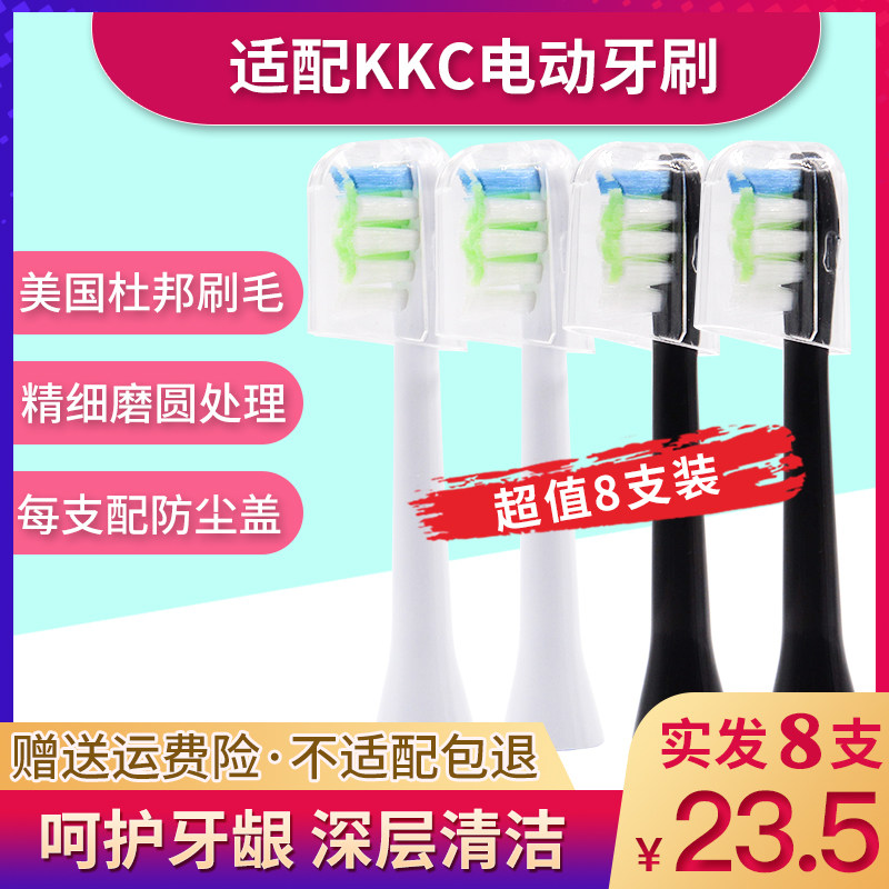 Suitable for KKC electric toothbrush head KQ-520 620 720 WX5 S520L 591 590 660t replacement head