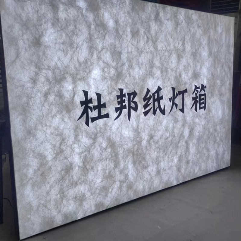 杜邦纸灯箱卡布天花吊顶装饰软膜灯箱UV打印轻薄纹理艺术布氛围布