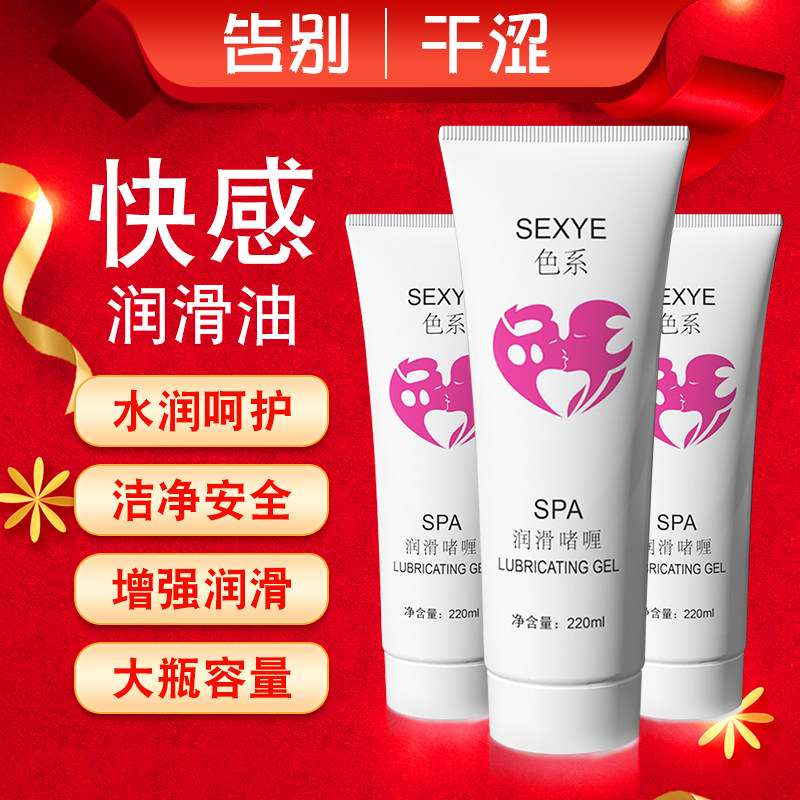 Lubricant essential oil agent intercourse husband and wife men's supplies water-soluble disposable human body female erotic massage private parts large capacity