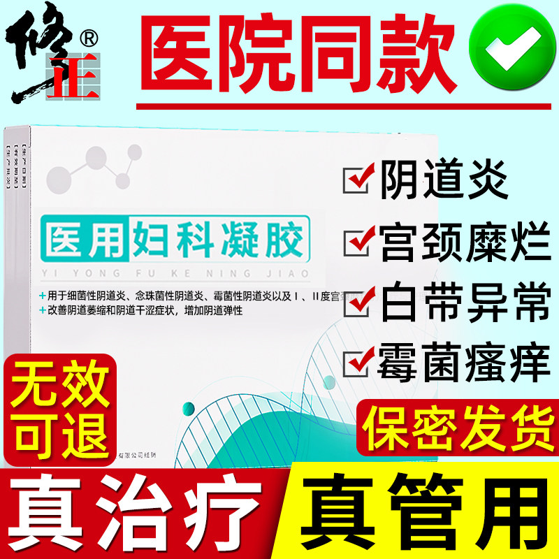 Revision of Gynecology gel Vaginal Inflammation of Severe Cervical Erosion Private care Women with Inflammatory Mold Medication for Bacteriostatic Disease