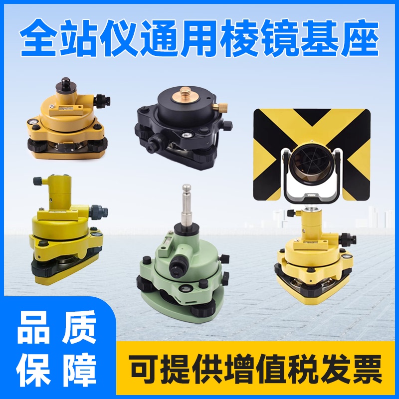 Promotional Total Station Prism Base/Platform, Theodolite/Rtk/Gps Centering Device Connector/Prism Set Leica