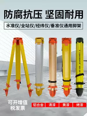 Tripod aluminum alloy solid wooden level level level theodolite total station surveying and mapping measurement bracket accessories
