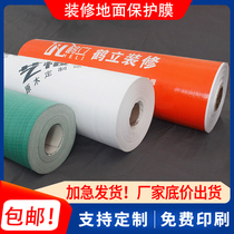 Home decoration floor protective film Ji indoor floor tile protective film finished disposable film