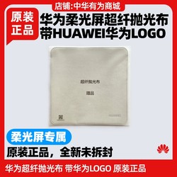 Huawei Matepad11.5 오리지널 초 섬유 광택 천