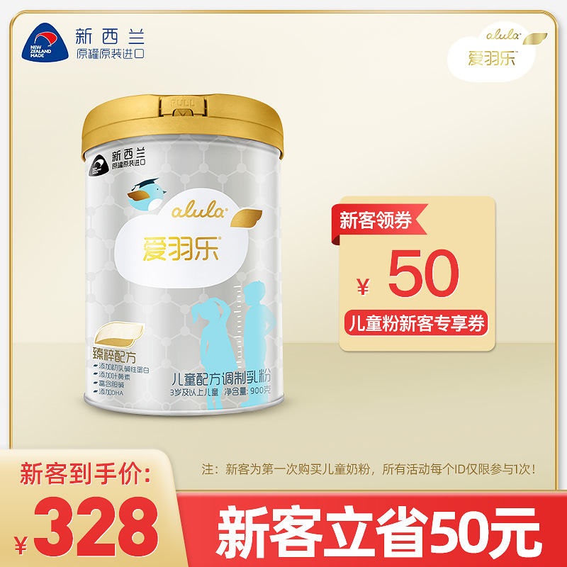 alula New Zealand imported 4-stage children's growth formula prebiotic milk powder 4-stage 900g1 can