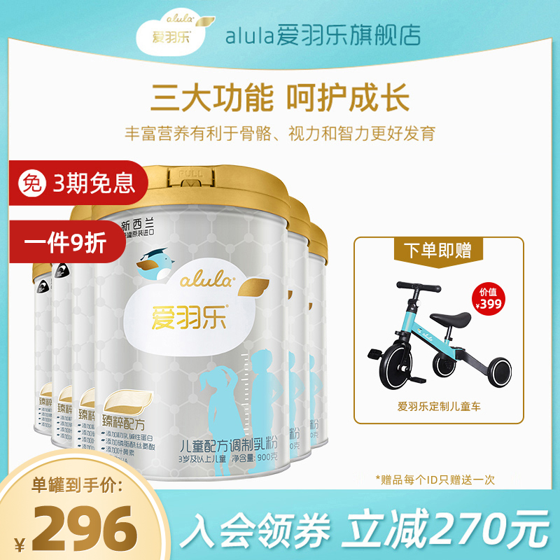 alula love plums New Zealand original imported 4 segments of powdered milk 900 * 6 children growing formula milk powder 3 years old