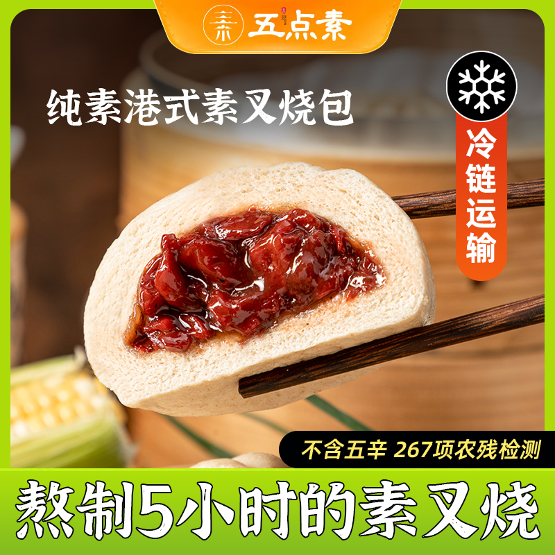 Five-Point Vegetarian Dim Sum Buns, Hong Kong-Style Barbecue Buns, Vegetarian Buddhist Food, Instant Food, Temple Breakfast, Semi-Finished Products