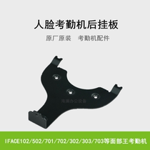 Central control wisdom IFACE102 502 702 302 face king attendance machine mounting bracket hanging board backplate accessories