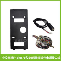 Zhongkong Wisdom F4plus of260 punch card machine rear hanging plate attendance machine bracket back panel wire package auxiliary materials power supply
