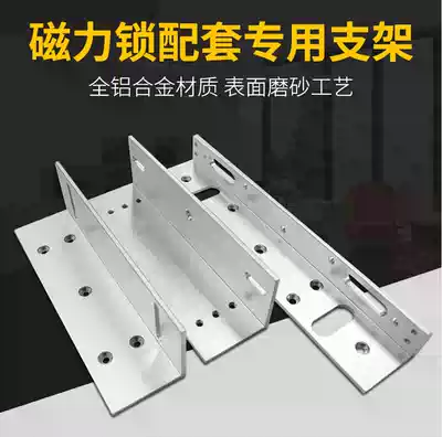 Magnetic lock ZL bracket 280KG bracket glass door 180KGZL glass door magnetic lock bracket Access control lock bracket