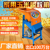 Corn Thresher Home Small 220v Fully Automatic Electric Large Bud Rice Peeling Corn Machine Thresher