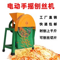 Electric hand-shaking planing machine Home Cutting Silk Machine Cassava Potato potato radish Pumpkin Sweet Potato type Multi-functional slicer