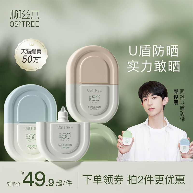 Willow wood sunscreen milk spf50 female and male facial whitening isolation anti-ultraviolet special student military training