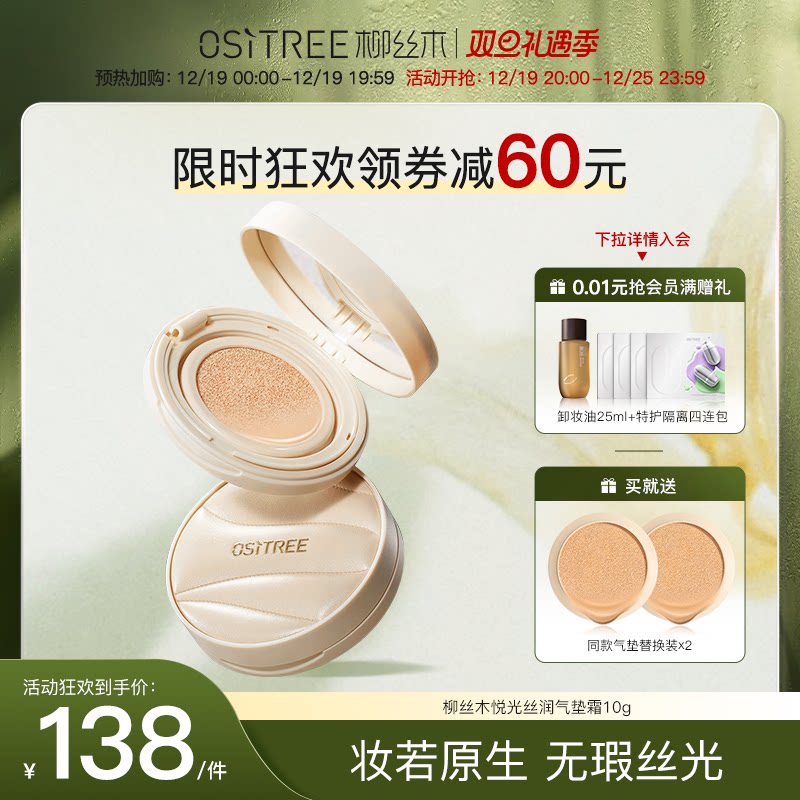 Willow Wood Moon Light Treasure Box Air Cushion Frost High times Flawless Moisturizing Lasting not easy to remove makeup control oil Tibright and matt with makeup-Taobao