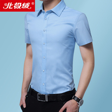 北极绒春夏季白衬衫男商务休闲短袖修身