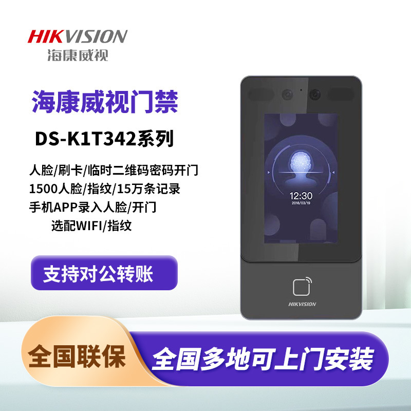 Hikvision Ds-K1T342Mfw Facial and Fingerprint Recognition Mobile Phone Door Opening Attendance and Access Control System All-In-One Machine
