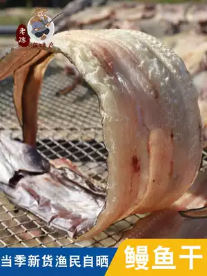 Dried eel light-dried 500g eel ready-to-eat whole dried fish dry dry without salt homemade fresh water fish specialties