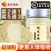 Buy 2 get 1 buy 5 get 3 authentic Huoshan Dendrobium powder super fine powder Super Maple powder 100g