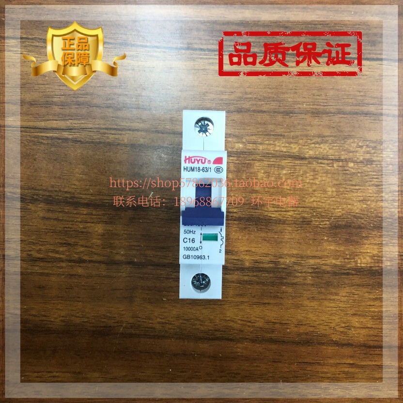 HUYU Huanyu Miniature circuit breaker HUM18-63-1P-D-C6-C10-C16-C20-C40-C50-C63