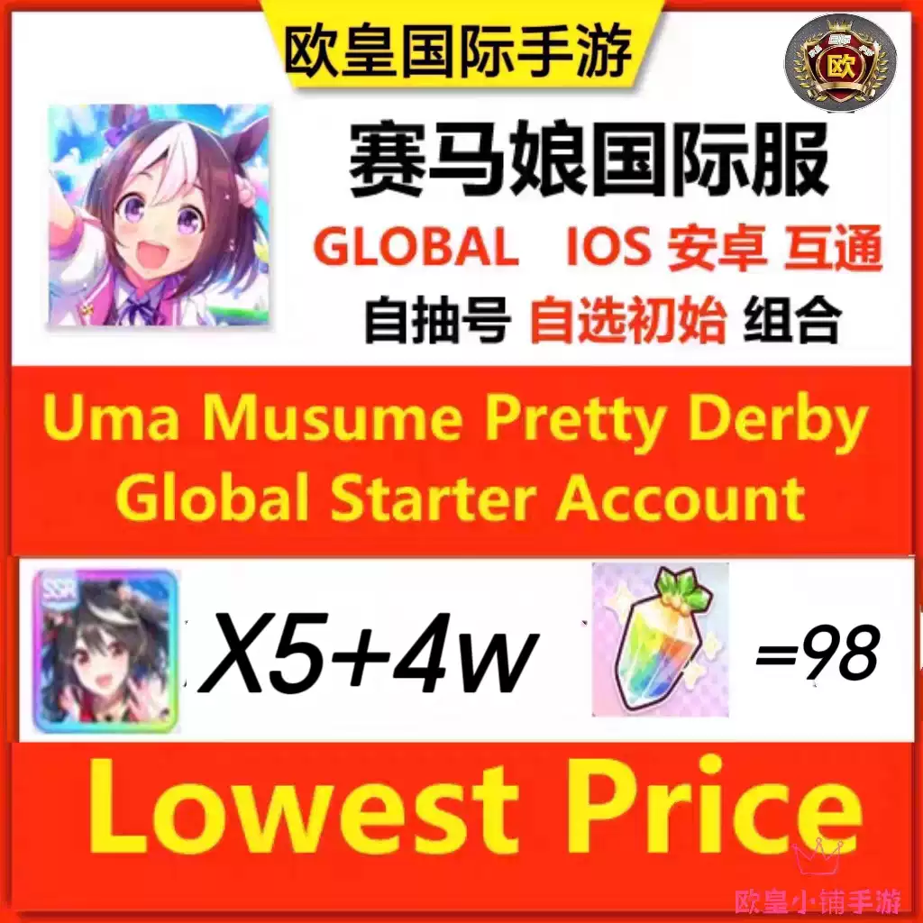 赛马娘国际服英文服初始号global Umamusume PrettyDerby满破北黑