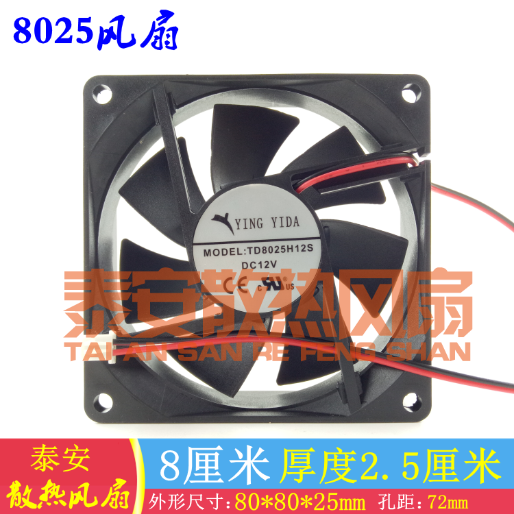 TD8025H12S DC12V 8CM new spot YINGYIDA cooling fan silent fan