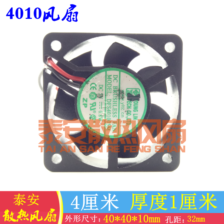 Yonglin DFS401005M 5V 0.8W 40*40*10MM 4010 4CM DC cooling small fan