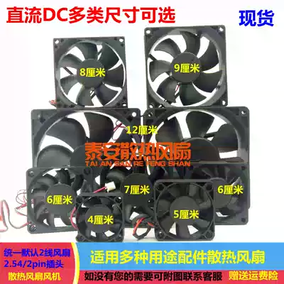 Universal 3 4 5 6 7 8 9CM cm electric charger for electric vehicle cooling fan DC12V fan