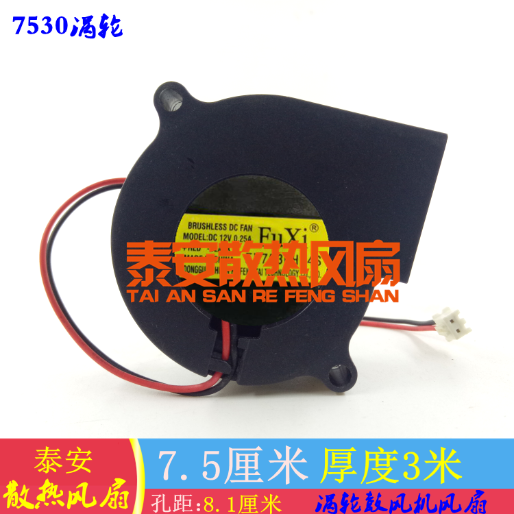 New off-stock FUXI DC12V 0.25A FX7530H12S DC 2-wire cooling turbofan
