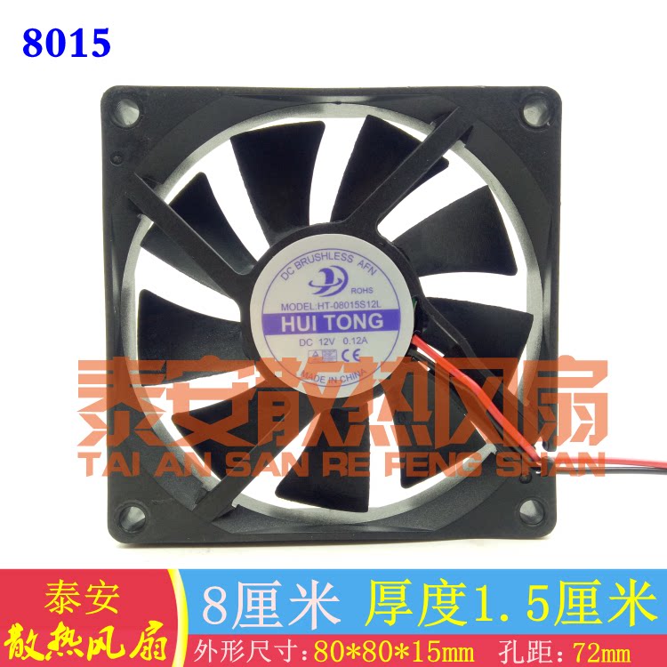 Spot HUITONG HT-08015S12L 12V 0 12A High-end equipment cooling fan