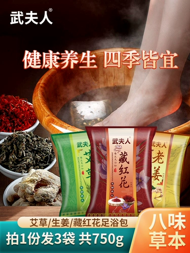 武夫人 Набор травяных препаратов с горькой полынью, травяная ванна для ног с имбирем, порошок для ванн