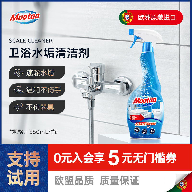 Mootaa imported bathroom scale remover stainless steel faucet water stain cleaning shower room glass cleaning