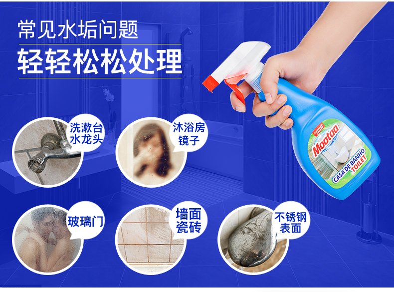 葡萄牙进口 Mootaa 浴室玻璃/不锈钢 水垢清洁剂 500ml 瓷砖玻璃也能用 图4