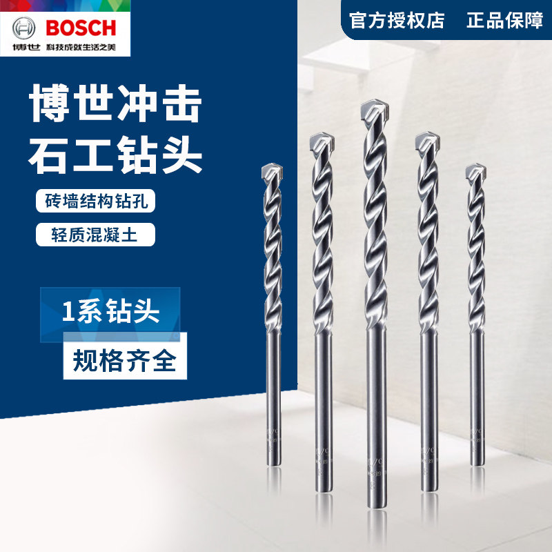 Bosch 12MM brick wall concrete wood hollow brick common tile drilling drill percussion stonework drill bit 1
