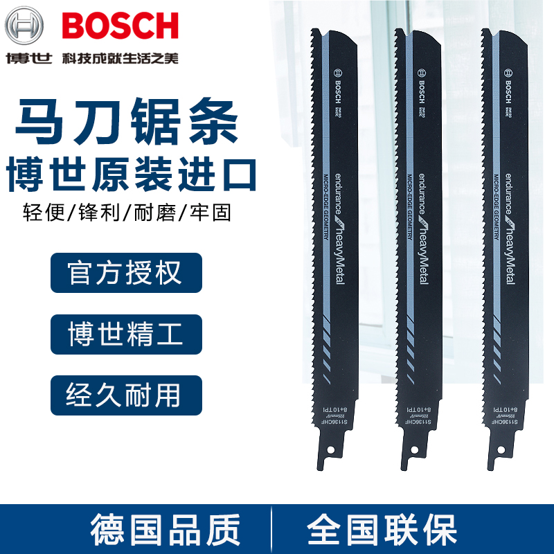 German Bosch Horse Knife Saw Strips S1136CHF Metal Sparkless Cutting Blade 225MM Reciprocating Saw Saw Blade