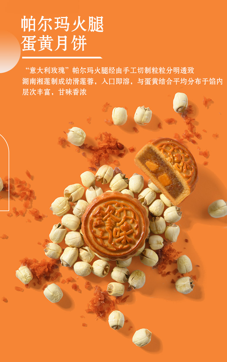 谢霆锋亲创 锋味 意大利帕尔马火腿蛋黄 广式月饼礼盒 图4