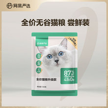 网易严选全价猫粮3.0试吃装120克