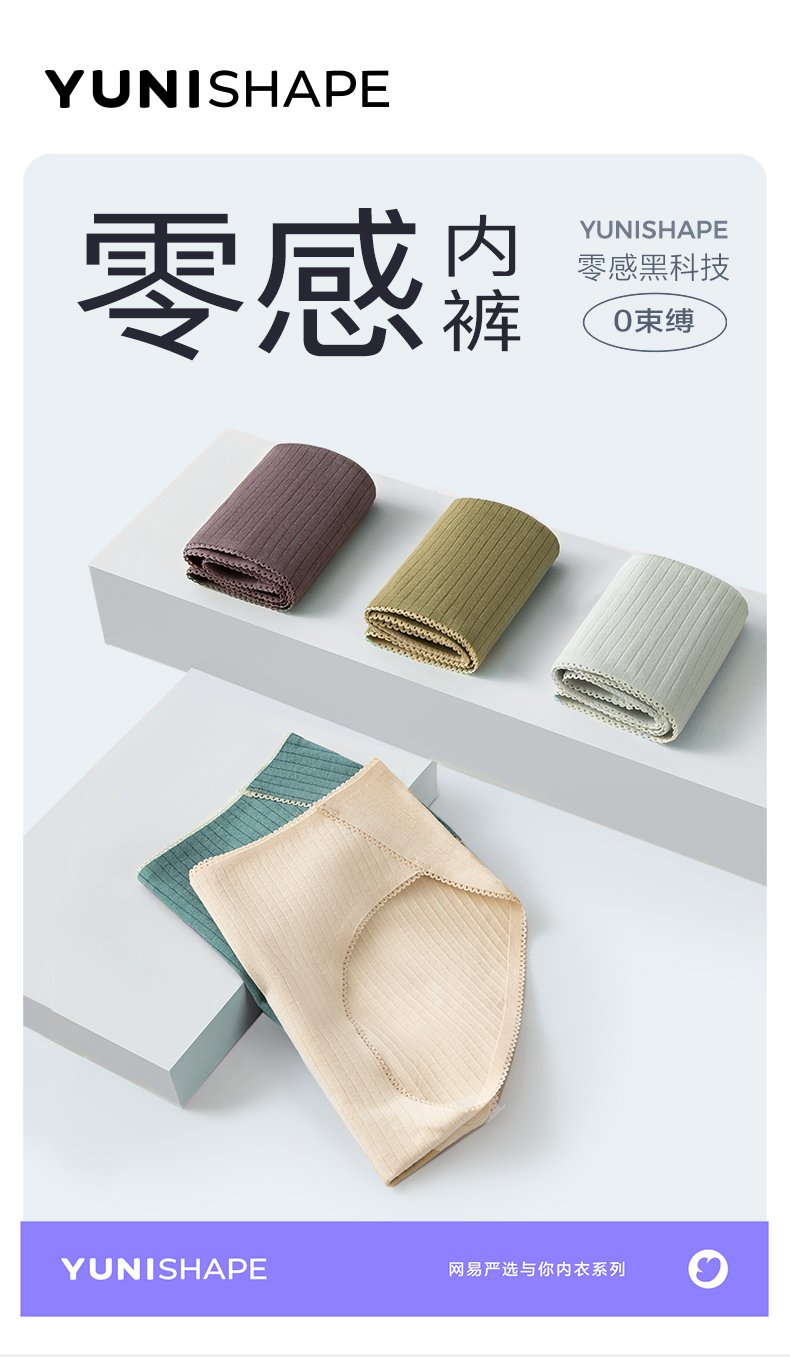 网易严选 女式40S精梳棉零感抑菌内裤 4条装 图1