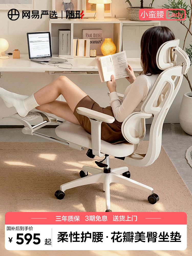Netease Carefully Selects the S9Lady Ergonomic Chair, a Computer Chair, Gaming Chair, and Comfortable Waist Support Chair for Girls, Suitable for Home and Office Use
