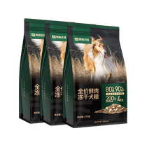 (Cycle shopping) NetEase carefully selects Tiancheng freeze-dried fresh meat dog food for small medium and large dogs 6kg*12 issues