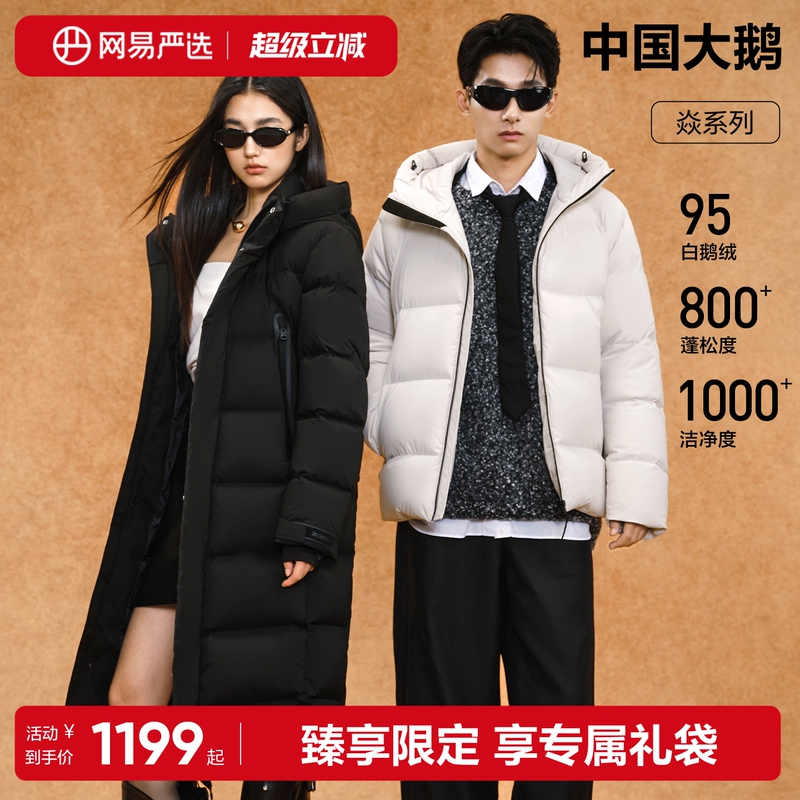 Netease Carefully Selects Chinese Goose down Jackets for Men, 2026 New Upgraded Couple's Outdoor Thickened Windproof Goose down Jacket