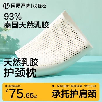 Netease Carefully Selects Latex Pillows to Protect the Cervical Spine and Aid Sleep. Genuine Thai Liquid Imported Anti-Mite Memory Pillow Core